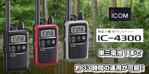 IC-4300