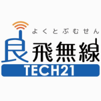 トランシーバーの良飛無線TECH21